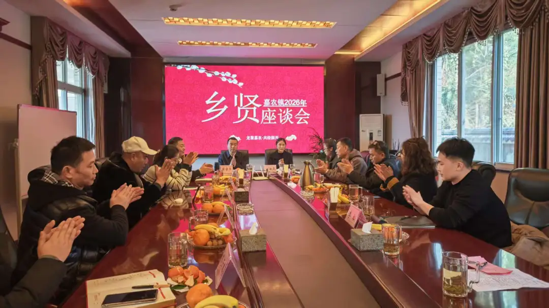 鄉(xiāng)賢座談會